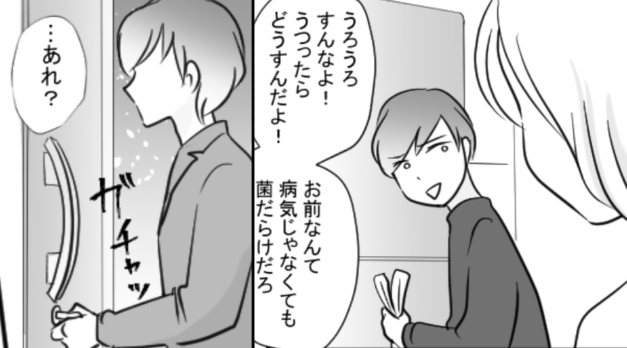 高熱の妻を心配せず…「うつるだろ！」”菌扱い”する夫！？しかし数日後⇒「鍵交換したのよ」夫に【徹底反撃】した結果