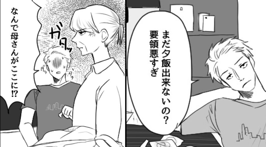 「1日家に居て、飯できてないの？」主婦を見下し、夕食を急かす夫。しかし⇒背後に現れた義母の【一言】に…震えあがる！？