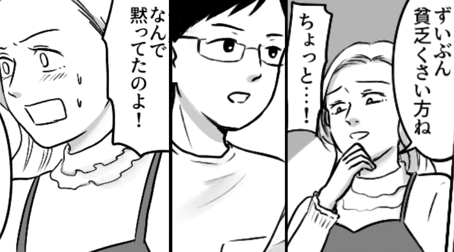 「貧乏くさい方ね（笑）」夫の見た目を貶すママ友。しかし⇒「なんで黙ってたの！？」夫が職業を明かすと…激怒したワケ