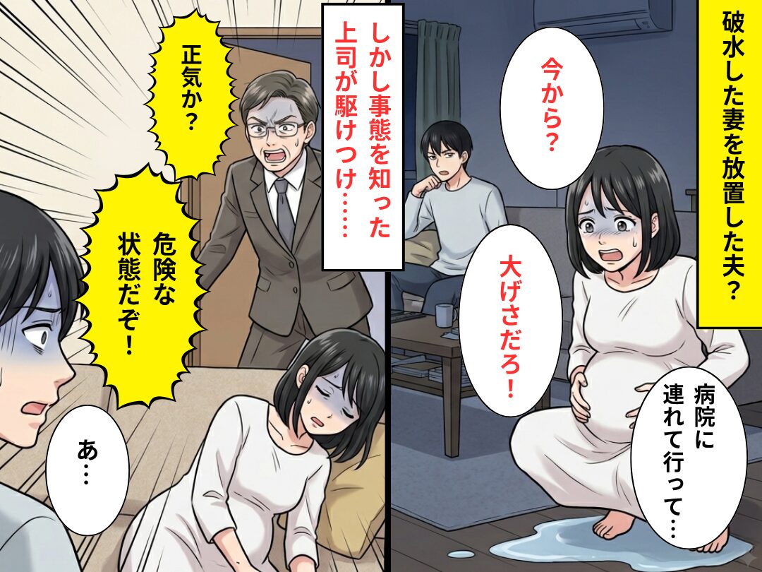 破水した妻を“放置”していた夫！？しかし⇒上司「正気か？危険な状態だぞ！」取り返しのつかない事態に…夫「あ…」