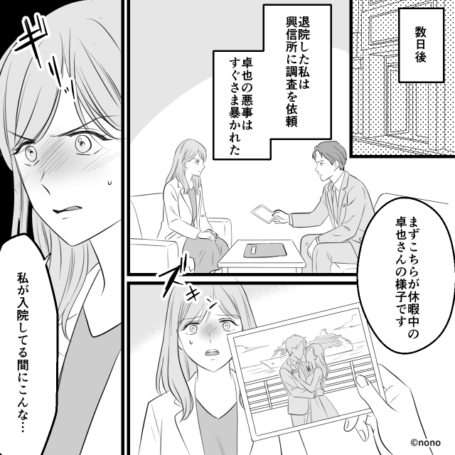 「身分をわきまえろ」と専業主婦を見下すエリート弁護士夫を裏の顔ごと社会的に抹殺した話#6