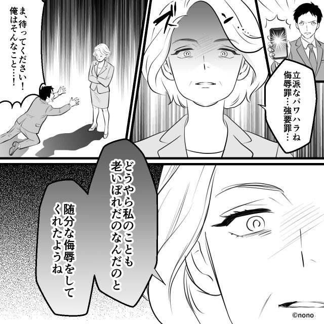「身分をわきまえろ」と専業主婦を見下すエリート弁護士夫を裏の顔ごと社会的に抹殺した話#9