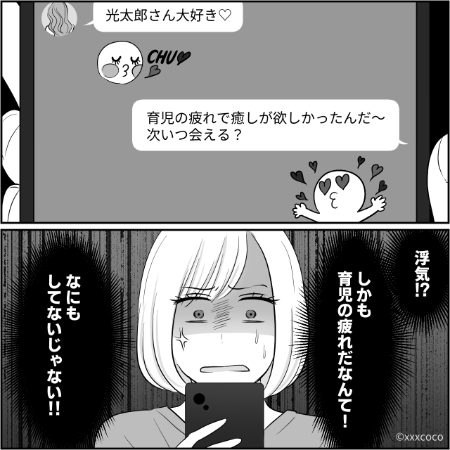 生活費は週に1000円！？育児放棄して浮気した夫への復讐劇#5