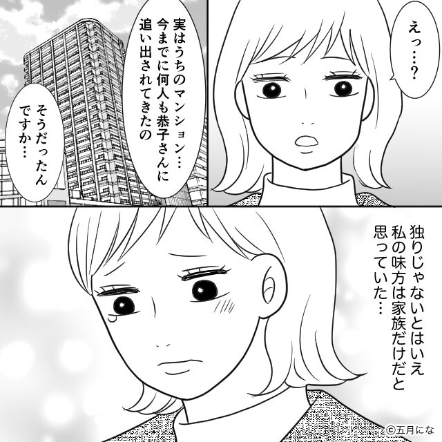 念願のマイホームが地獄に？ヤバすぎる近隣トラブルから平穏な日常を取り戻すまでの全記録#6