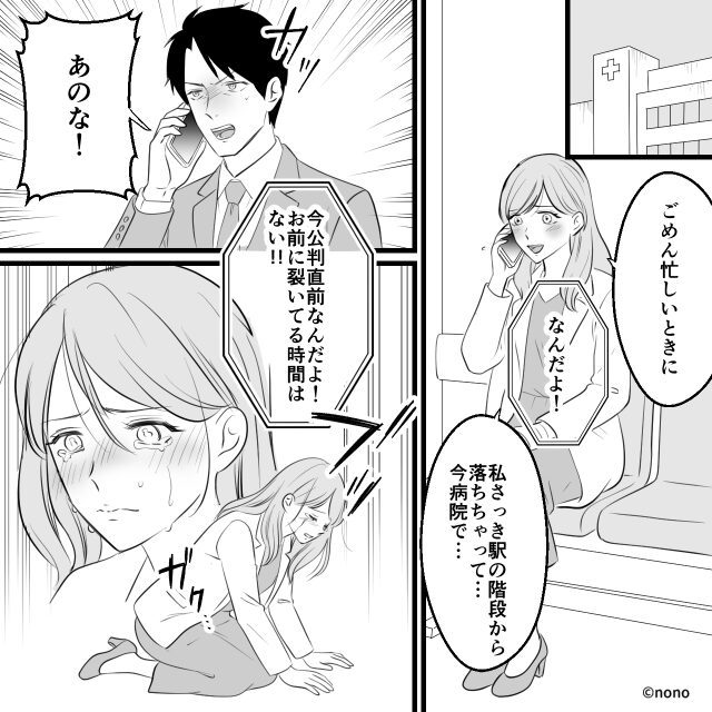 「身分をわきまえろ」と専業主婦を見下すエリート弁護士夫を裏の顔ごと社会的に抹殺した話#4