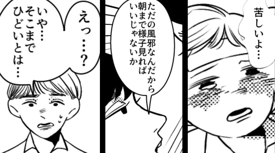 【39℃】息子の呼吸がおかしいが、夫「ただの風邪」しかし病院で⇒医師の表情がこわばり始め…？診断結果に「えっ？」