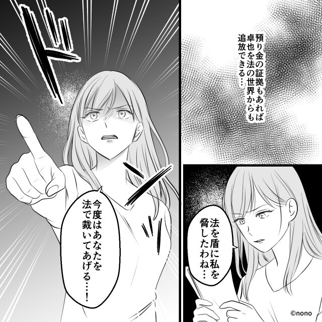 「身分をわきまえろ」と専業主婦を見下すエリート弁護士夫を裏の顔ごと社会的に抹殺した話#7
