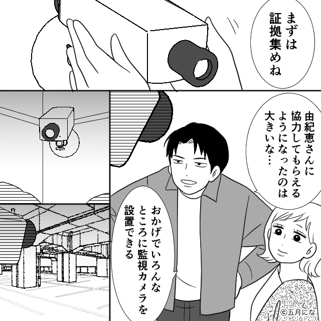 念願のマイホームが地獄に？ヤバすぎる近隣トラブルから平穏な日常を取り戻すまでの全記録#7