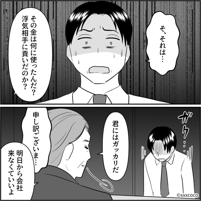 生活費は週に1000円！？育児放棄して浮気した夫への復讐劇#8