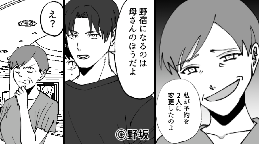宿泊先で「野宿したら？」嫁だけ“キャンセル”していた義母！？しかし⇒「母さんの方だよ？」夫の言葉に…「え？」