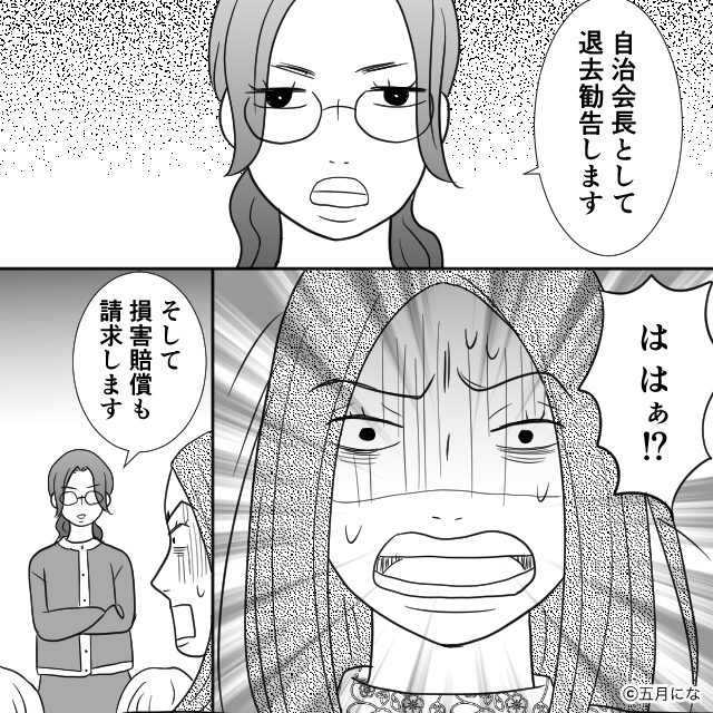 念願のマイホームが地獄に？ヤバすぎる近隣トラブルから平穏な日常を取り戻すまでの全記録#9