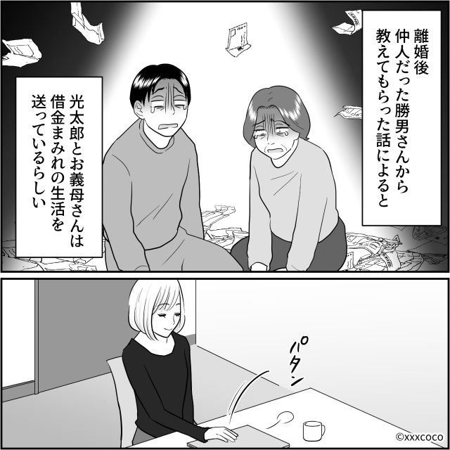 生活費は週に1000円！？育児放棄して浮気した夫への復讐劇#10