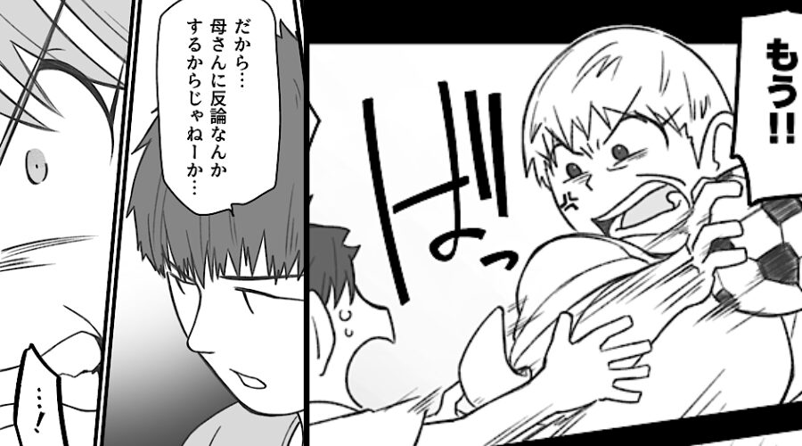 息子のサッカーボールを“捨てた”義母の、味方をする夫！？しかし⇒妻が冷ややかに告げた【一言】に、夫「…は？」