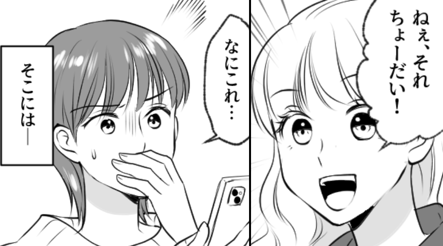 「婚約指輪ちょーだい！」なんでも欲しがるクレクレ妹！？さらに⇒夫のスマホの証拠から…【まさかの狙い】が発覚した話