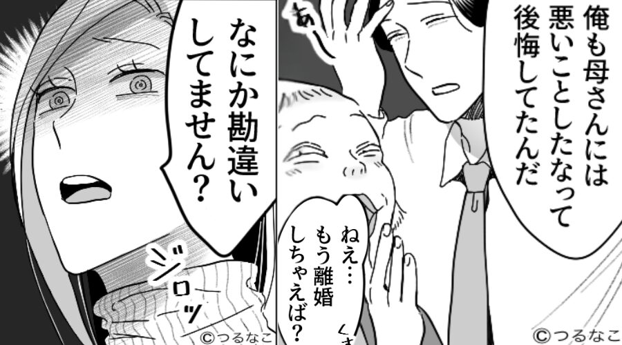 仕送り【15万円】を断ると…義母「もう離婚しちゃえば？」しかし直後⇒妻の余裕の【仕返し】に義母は唖然！？