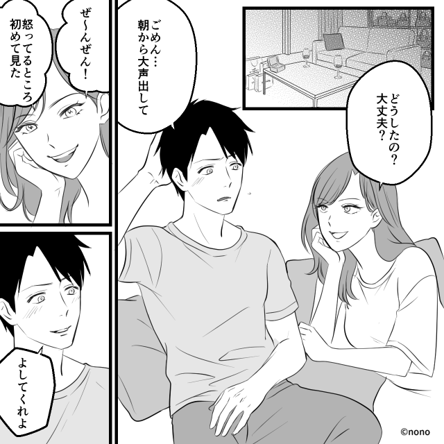 「身分をわきまえろ」と専業主婦を見下すエリート弁護士夫を裏の顔ごと社会的に抹殺した話#3