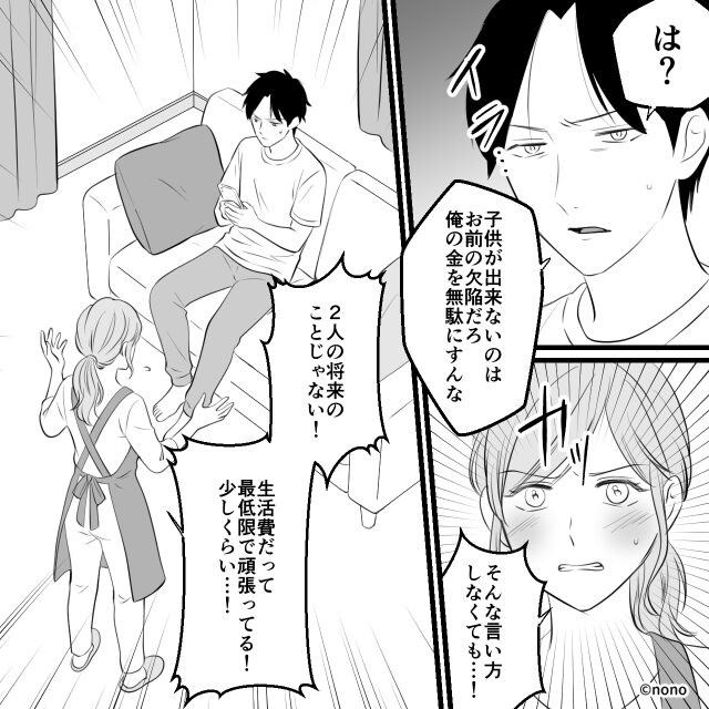 「身分をわきまえろ」と専業主婦を見下すエリート弁護士夫を裏の顔ごと社会的に抹殺した話#2