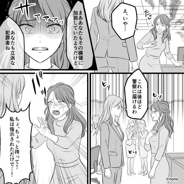 「身分をわきまえろ」と専業主婦を見下すエリート弁護士夫を裏の顔ごと社会的に抹殺した話#8