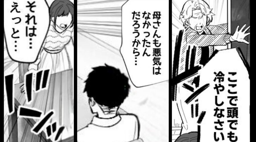 嫁を“閉じ込めた”義母だが…夫「母さんに悪気はない」しかし⇒嫁が放った【一言】に「それは、えっと…」