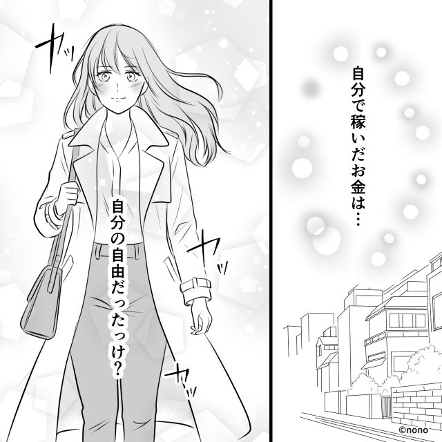「身分をわきまえろ」と専業主婦を見下すエリート弁護士夫を裏の顔ごと社会的に抹殺した話#10
