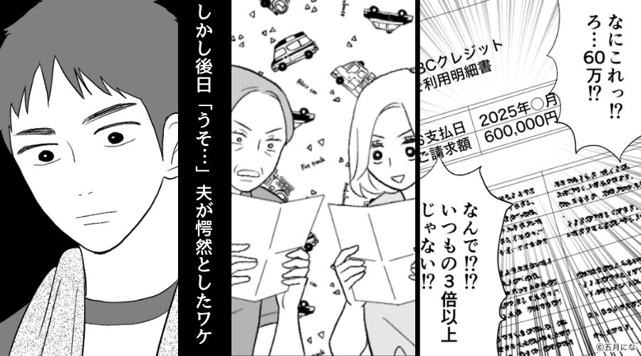ゲーム三昧で、育休を謳歌する夫が【60万円】を散財。しかし後日⇒リビングで目にした光景に「うそ…」愕然としたワケ