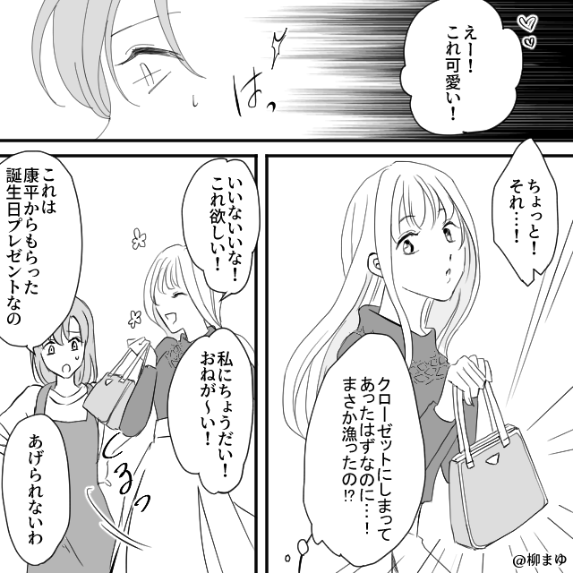 「お姉ちゃんだから我慢して」は何歳まで？私の持ち物を何でも欲しがる身勝手な妹の末路#1