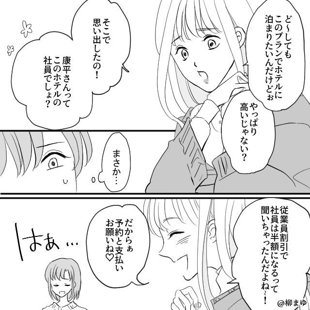 「お姉ちゃんだから我慢して」は何歳まで？私の持ち物を何でも欲しがる身勝手な妹の末路#2