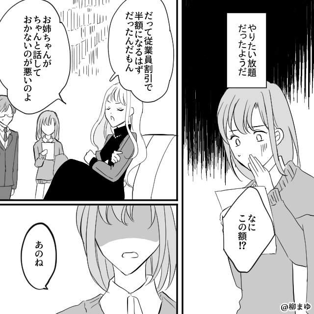 「お姉ちゃんだから我慢して」は何歳まで？私の持ち物を何でも欲しがる身勝手な妹の末路#3