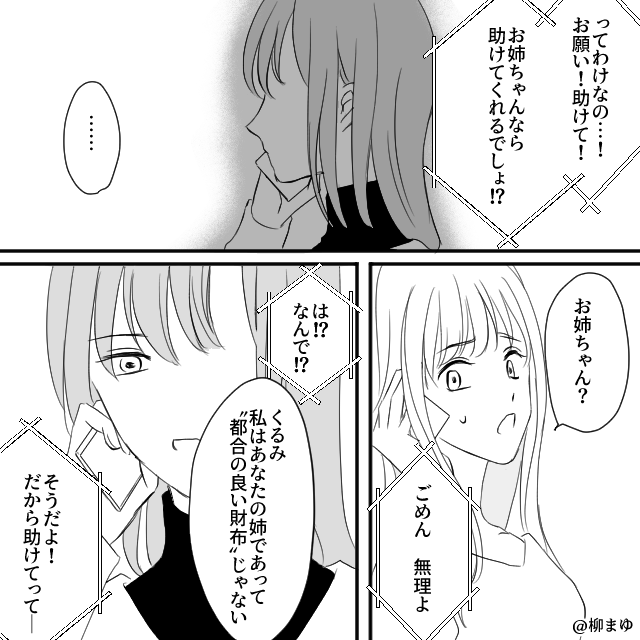 「お姉ちゃんだから我慢して」は何歳まで？私の持ち物を何でも欲しがる身勝手な妹の末路#6