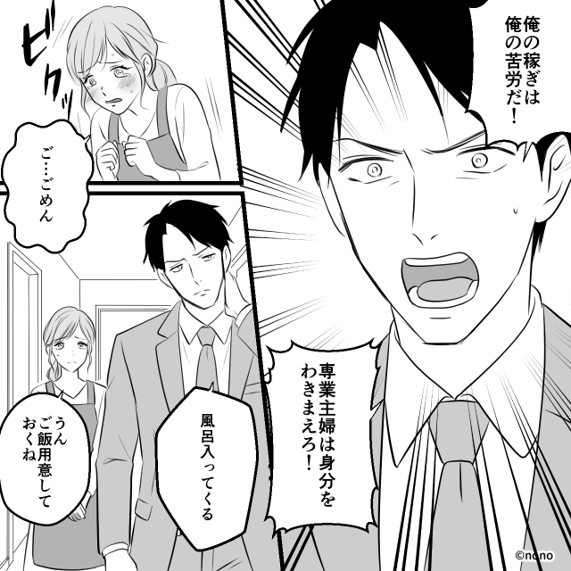 「身分をわきまえろ」と専業主婦を見下すエリート弁護士夫を裏の顔ごと社会的に抹殺した話#1