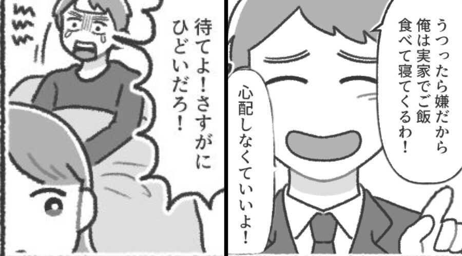 【40℃】の妻に…夫「うつるから実家行くわ！」しかし後日⇒高熱を出した夫への【報復】に…「待てよ！？」