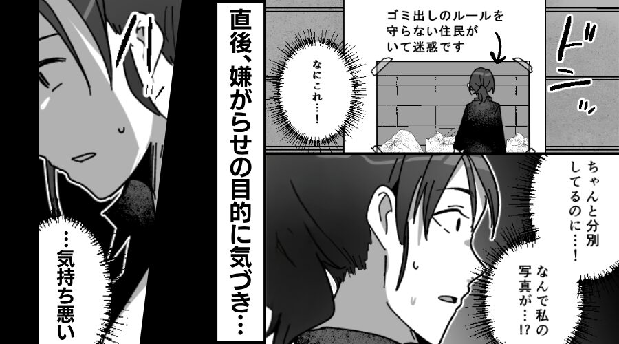 ゴミ捨て場で…隣人が嫌がらせ！？しかし⇒「は！？…気持ち悪い」その“目的”に気づき…思わずゾッっとする！？