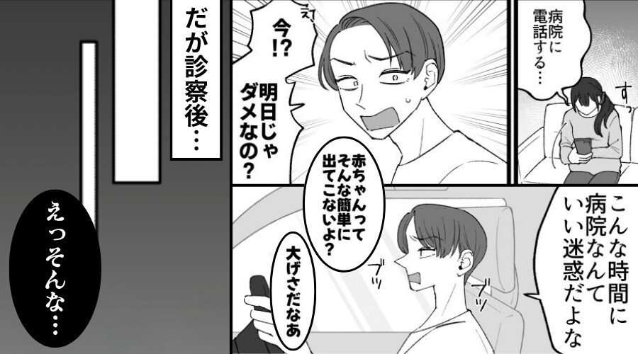 痛みに苦しむ妊婦妻を「大げさ」車の中でも罵倒し続けた夫。だが診察後⇒看護師の【報告】に…夫が動揺したワケ