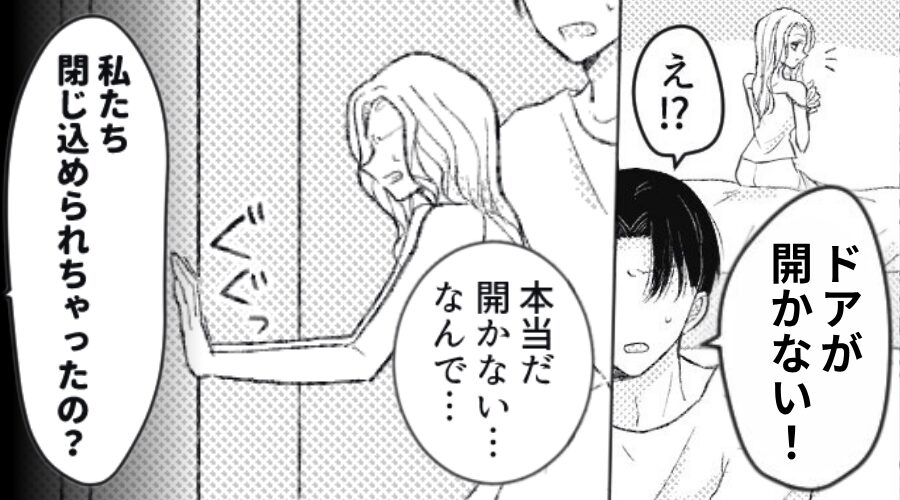 夫婦の寝室で…浮気する夫！？しかし「ドアが開かない！」4時間後⇒解放された2人が【地獄】を見たワケ