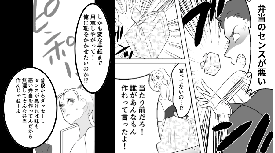 「センス悪い弁当作るな！」弁当を投げつける夫！？しかし【ピンポーン】⇒妻に【反撃のチャンス】が訪れる！？