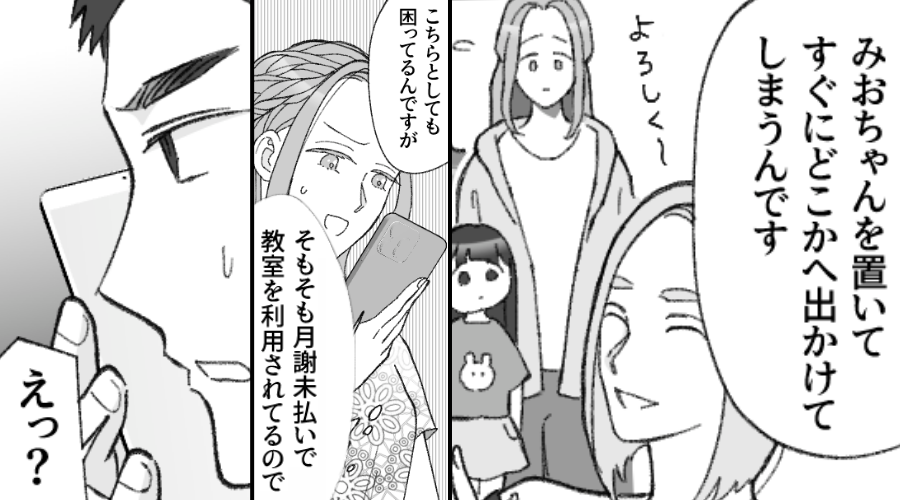ピアノ教室に“月謝を払わず”娘を預けていた妻！？⇒「え？場所が…」恐るべき【真実】を知ることになった話