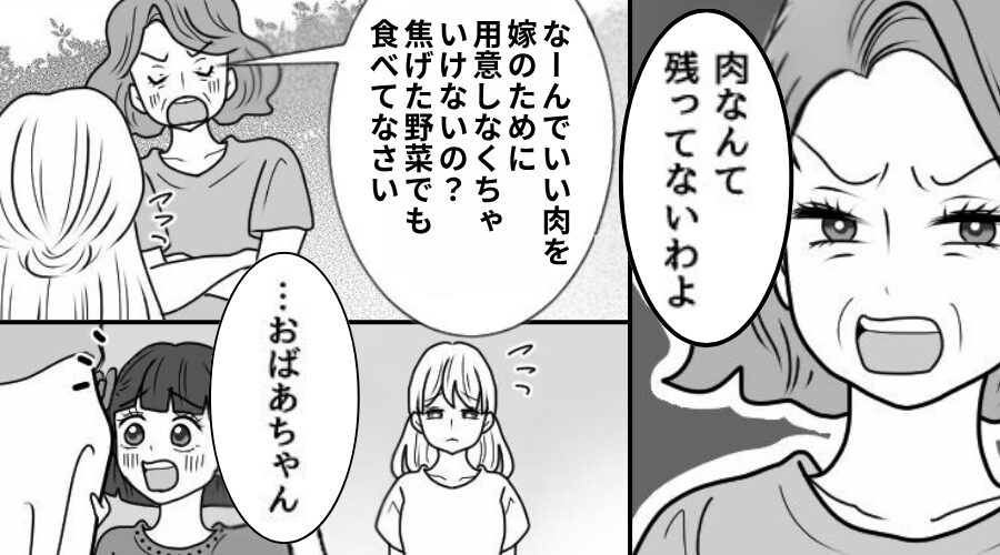 義実家のBBQで…“嫁だけ”肉なし！？しかし次の瞬間⇒「なんで用意してないの？」娘が直球質問した【結果】！？