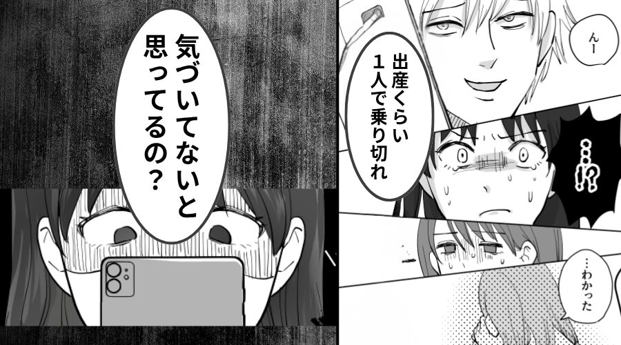 立ち会い出産を拒否する夫！？しかし…妻「気づいてないと思ってるの？」⇒【まさかの事態】に夫が青ざめた【ワケ】