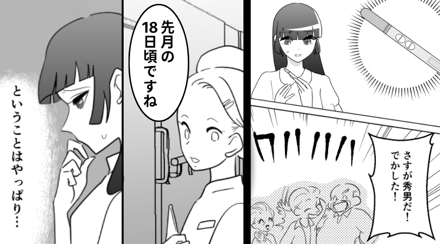 妊娠を喜ぶ家族だが…看護師「先月の18日頃ですね」⇒順調なハズの結婚生活で…妻が真っ青になった【ワケ】