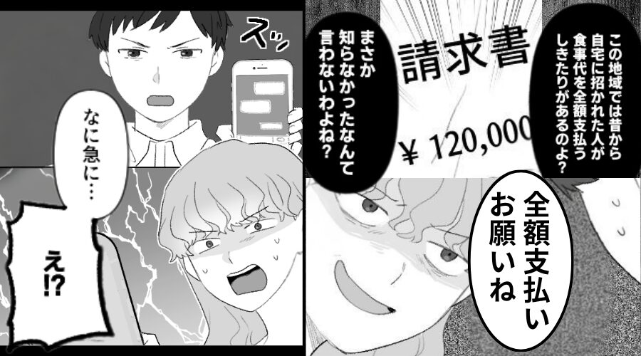 嘘のしきたりで…新入り夫婦から【12万円】カモる隣人！？だが直後⇒「え！？」隣人の方が凍りついた【ワケ】