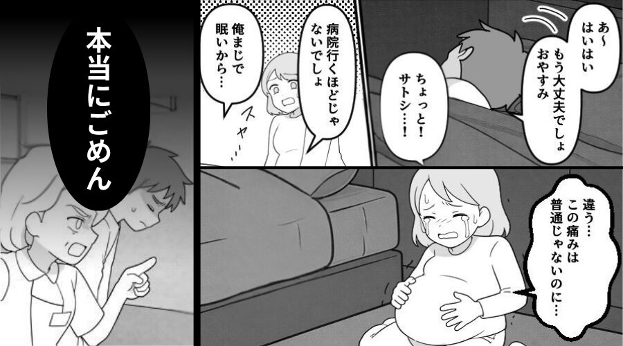 深夜…腹痛に苦しむ妊婦妻を“故意に”放置した夫。しかし⇒命を軽く扱った結果…夫「本当にごめん」