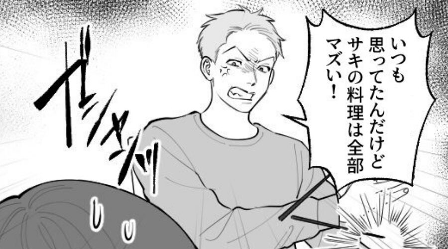 「お前の料理は全部マズい！」妻の料理を叩きつけた夫。しかし⇒「嘘…」後日【厳しい現実】に直面し…顔面蒼白！？