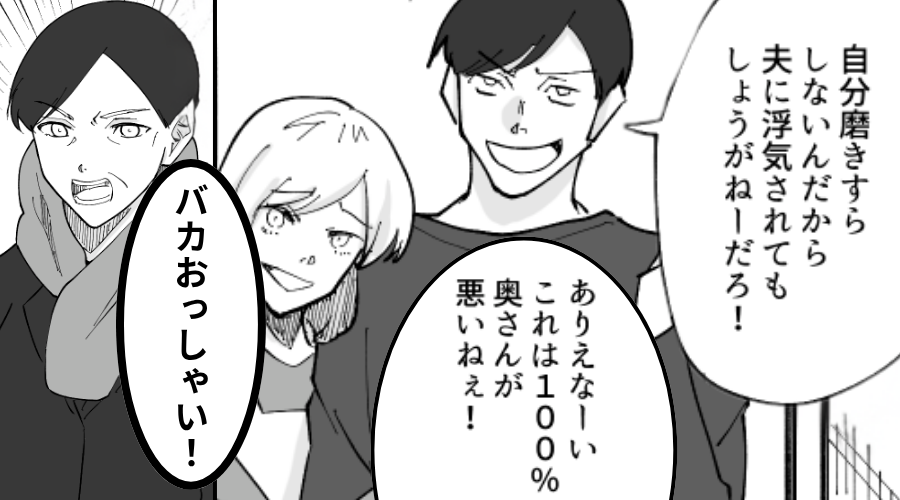 「女の魅力ゼロ（笑）」嫁を嘲笑する夫と浮気女！？しかし「バカおっしゃい！」⇒義母が駆けつけ大激怒！？その【結果】