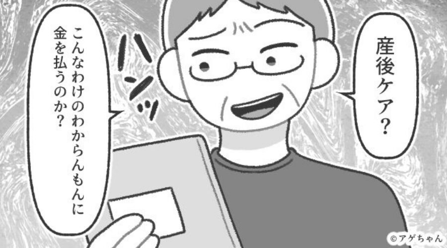 心身限界な嫁に…義父「産後ケア？母親が無駄遣いするな！」しかし⇒夫の“まさかの反撃”に…全面降伏！？