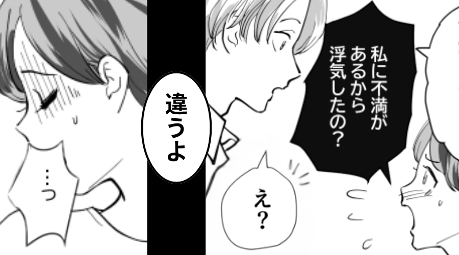 浮気を問い詰める妻「私に不満があるの？」夫「え？違うよ」⇒【理由】を聞いた瞬間、妻が逃げ出したワケ！？