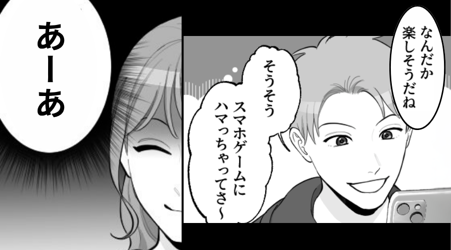 スマホゲームにハマる夫！しかし妻が興味を持つと⇒「あーあ」まさかの事態に…夫が青ざめたワケ！？