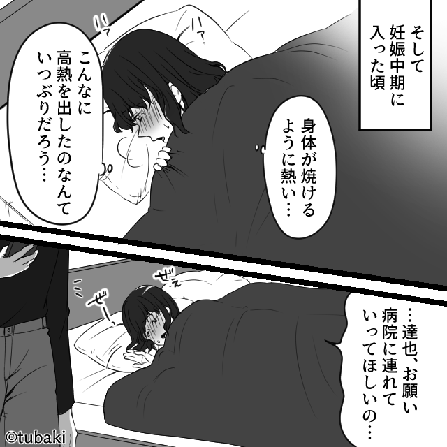 夫は妻のアレルギーをネタにSNS投稿。見捨てられた妻が選んだ道とは？#3