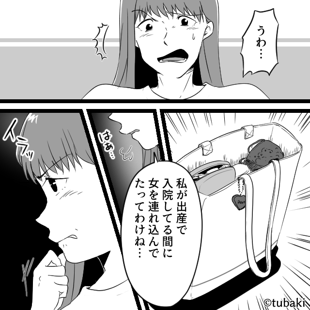 出産で入院中に浮気相手を連れ込んだ夫…証拠を集めた妻の静かな反撃#4