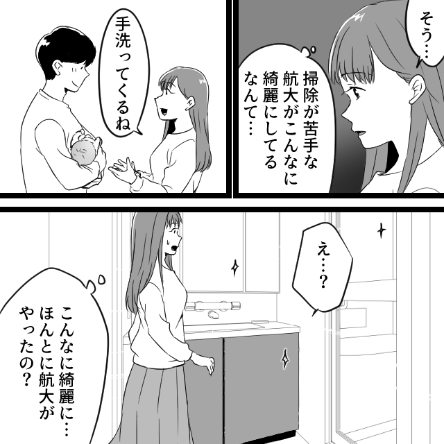 出産で入院中に浮気相手を連れ込んだ夫…証拠を集めた妻の静かな反撃#2
