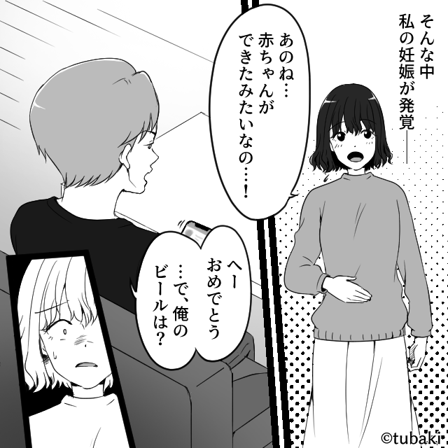 夫は妻のアレルギーをネタにSNS投稿。見捨てられた妻が選んだ道とは？#1